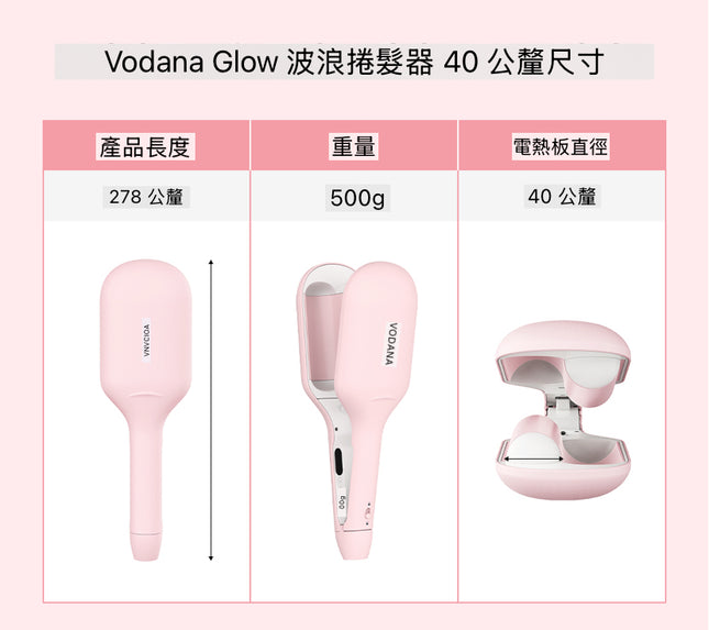 VODANA Glow波浪捲髮器 40mm